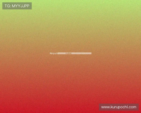 Kaiyun开云线上手机版2023最新活动，丰富福利福利不断带来惊喜